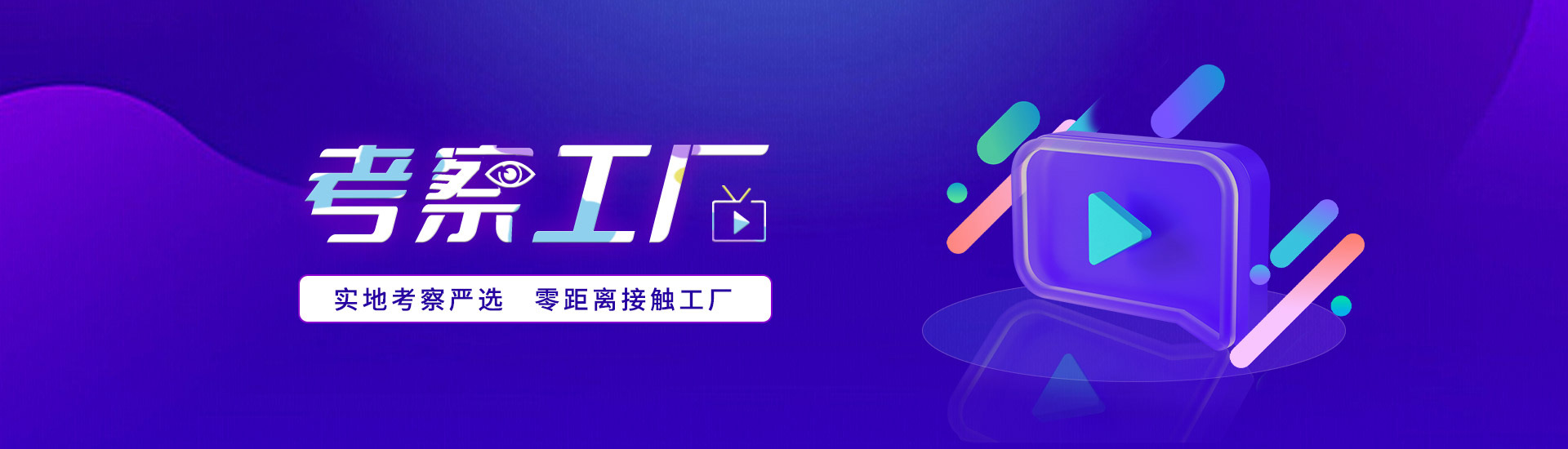 實(shí)拍工廠(chǎng)