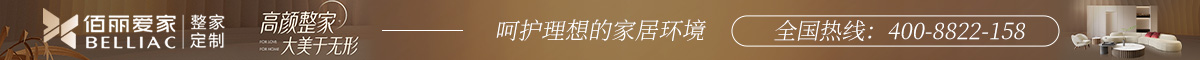 佰麗愛(ài)家廣告