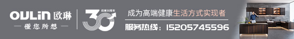 歐琳全屋定制