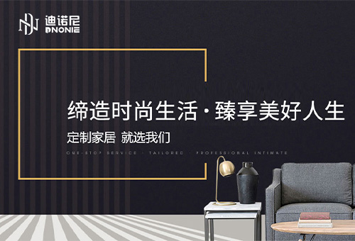 加盟迪諾尼家居