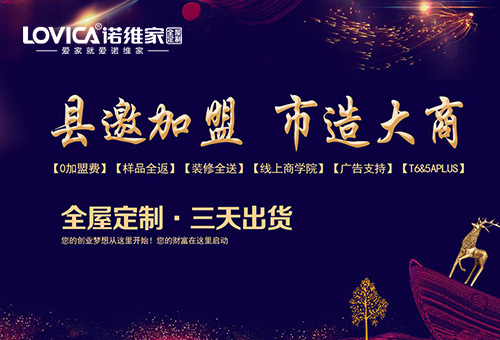 加盟諾維家Lovica