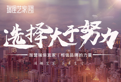 加盟瑞麗宜家Rilajoy