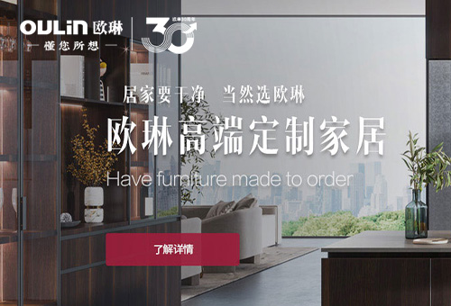 加盟歐琳全屋定制