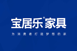 寶居樂(lè)家具