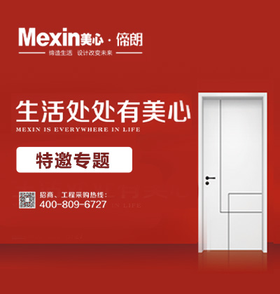 美心偙朗木門、美心偙朗木門招商專題