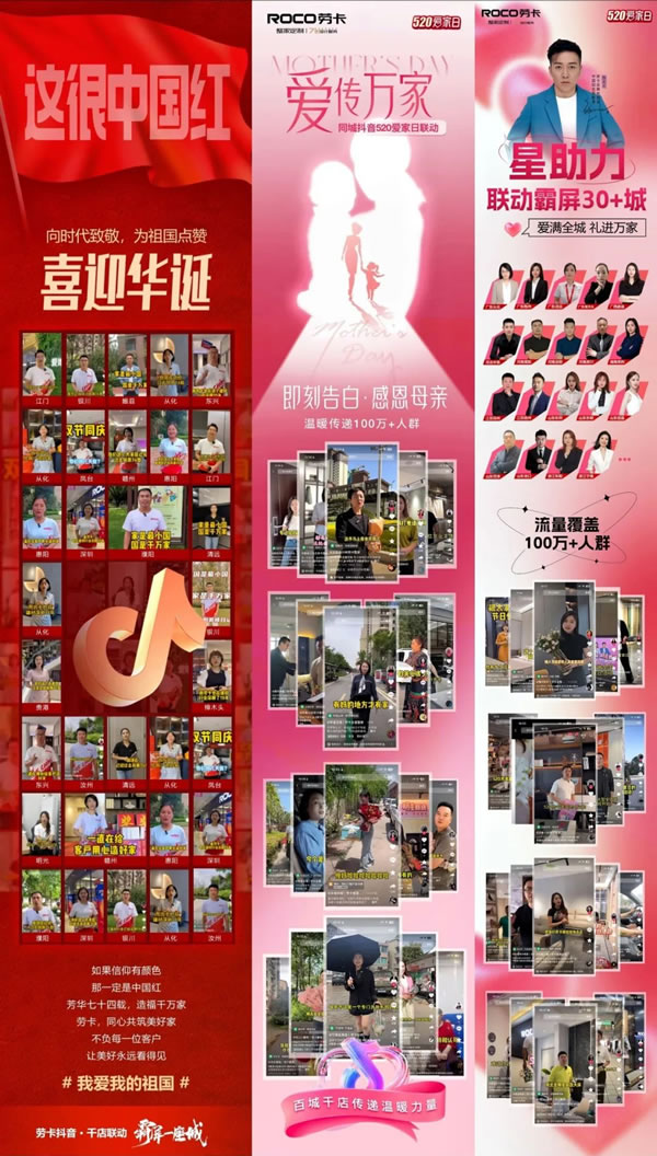 領(lǐng)跑家居行業(yè)IP營銷，勞卡的天時地利人和
