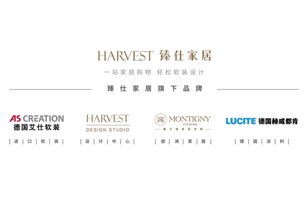 設(shè)計賦能終端 —— HARVEST 臻仕家居的推動全國專賣店全案設(shè)計服務(wù)升級