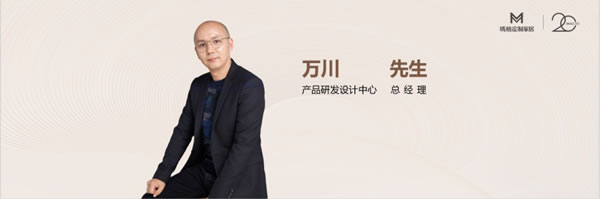 臻實木 領浪潮 | 瑪格實木定制4.0品牌發(fā)布會 掀起全體系實木迭代浪潮