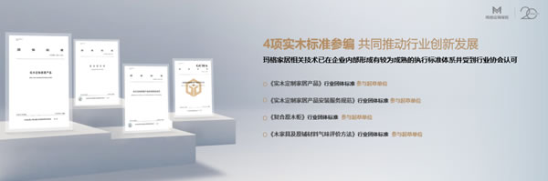 臻實木 領浪潮 | 瑪格實木定制4.0品牌發(fā)布會 掀起全體系實木迭代浪潮