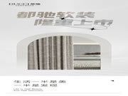 都馳軟裝 隆重上市｜為美好生活踐行品質承諾