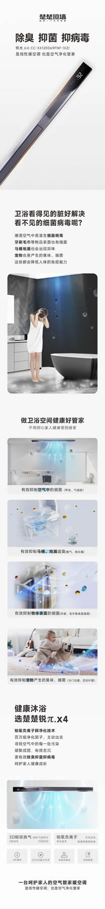 楚楚銳π·X4 | 除臭 抑菌 抑病毒，一臺呵護(hù)家人的空氣管家暖空調(diào)
