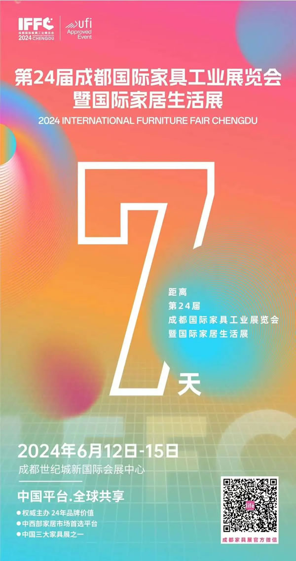 倒計(jì)時(shí)7天 | 香迪全屋優(yōu)選2024夏季新品發(fā)布會(huì)為顛覆而來(lái)