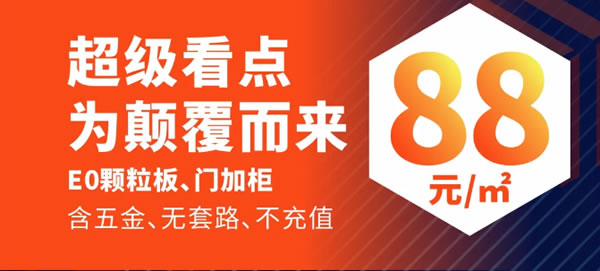 倒計(jì)時(shí)7天 | 香迪全屋優(yōu)選2024夏季新品發(fā)布會(huì)為顛覆而來(lái)