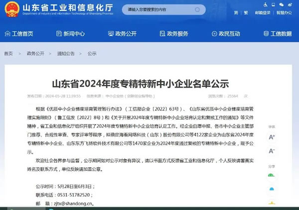 喜報(bào) | 熱烈祝賀歐普科貿(mào)有限公司被評(píng)為 “山東省2024年度專精特新中小企業(yè)”