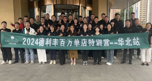 共探增長之道 | 2024德利豐百萬單店特訓(xùn)營一華北站圓滿舉行