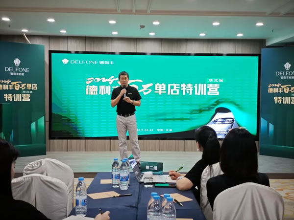 共探增長之道 | 2024德利豐百萬單店特訓(xùn)營一華北站圓滿舉行