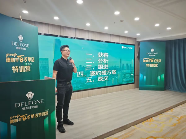 共探增長之道 | 2024德利豐百萬單店特訓(xùn)營一華北站圓滿舉行