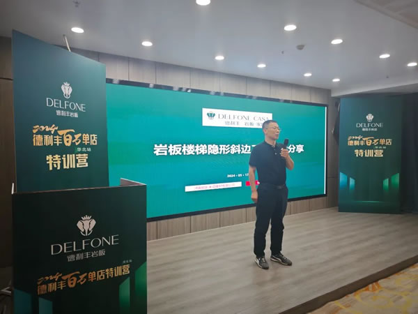 共探增長之道 | 2024德利豐百萬單店特訓(xùn)營一華北站圓滿舉行