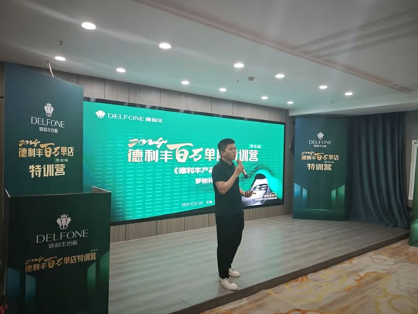 共探增長之道 | 2024德利豐百萬單店特訓(xùn)營一華北站圓滿舉行