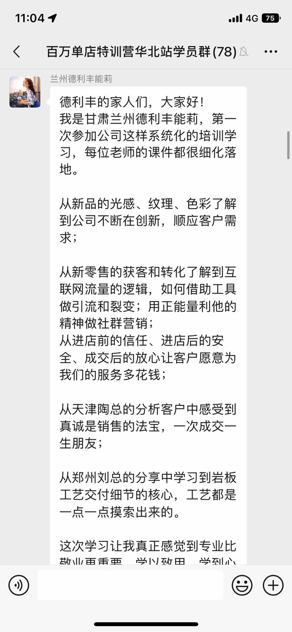 共探增長之道 | 2024德利豐百萬單店特訓(xùn)營一華北站圓滿舉行