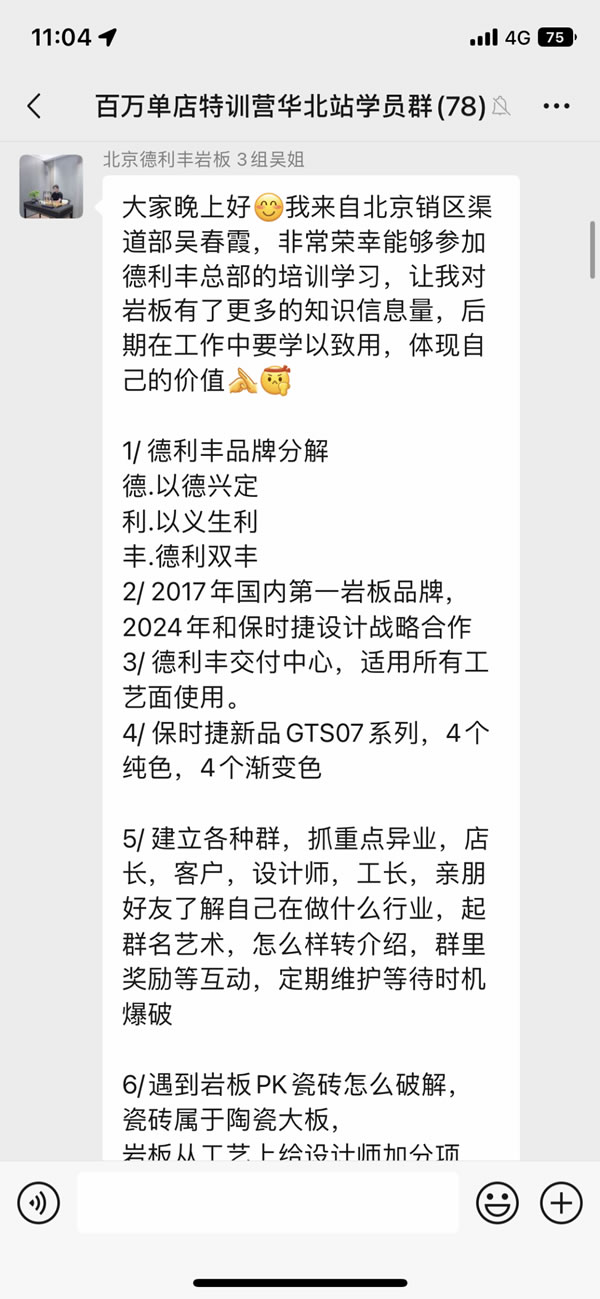 共探增長之道 | 2024德利豐百萬單店特訓(xùn)營一華北站圓滿舉行
