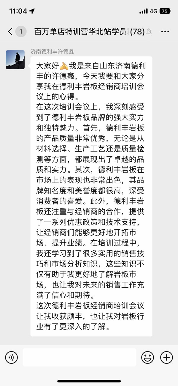 共探增長之道 | 2024德利豐百萬單店特訓(xùn)營一華北站圓滿舉行