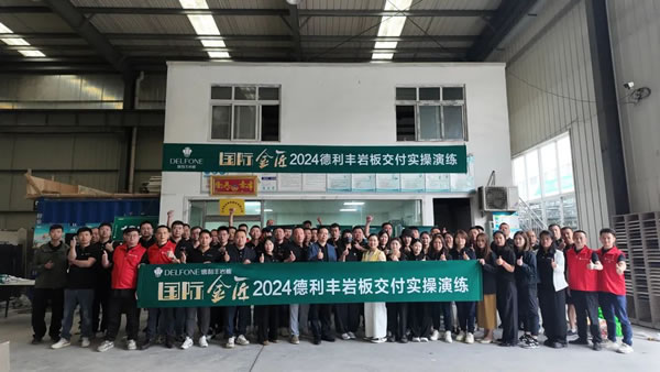 共探增長之道 | 2024德利豐百萬單店特訓(xùn)營一華北站圓滿舉行
