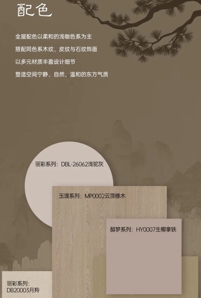 佰麗愛家整家定制·新品 | 拙世· 一切自然而然