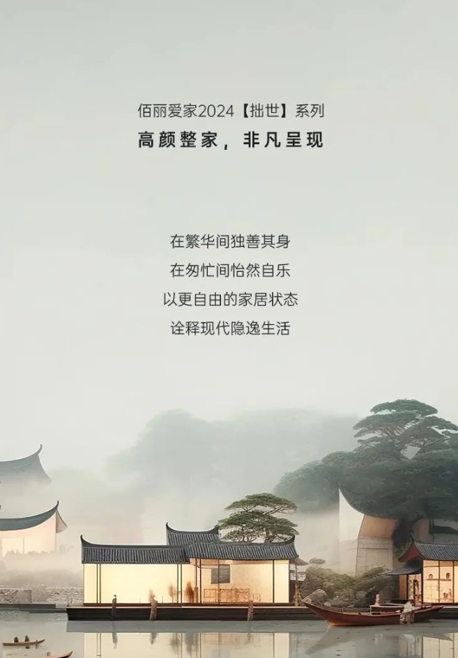 佰麗愛家整家定制·新品 | 拙世· 一切自然而然