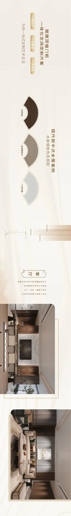 楚楚頂墻| “愛家系列” 墻板，新中式風(fēng)全屋案例 邀您品鑒