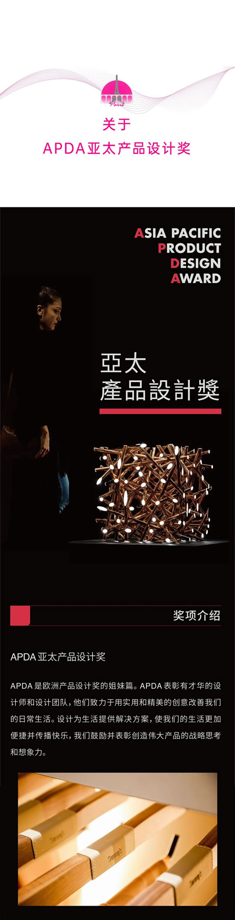 Sammys森美 | 新凡爾賽系列榮獲APDA亞太產(chǎn)品設(shè)計獎