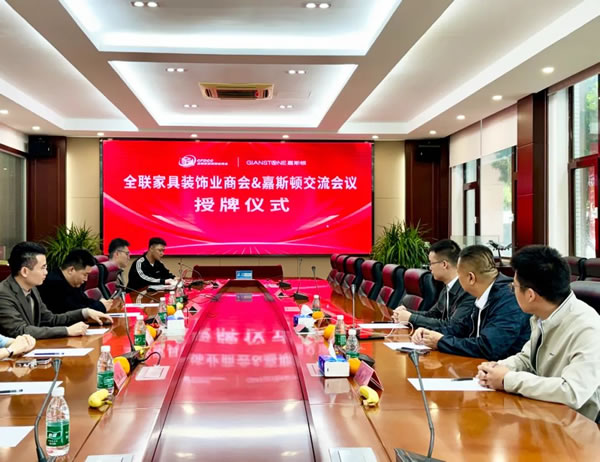 嘉斯頓快訊丨全聯(lián)家具裝飾業(yè)商會，授牌嘉斯頓多個榮譽(yù)獎項！
