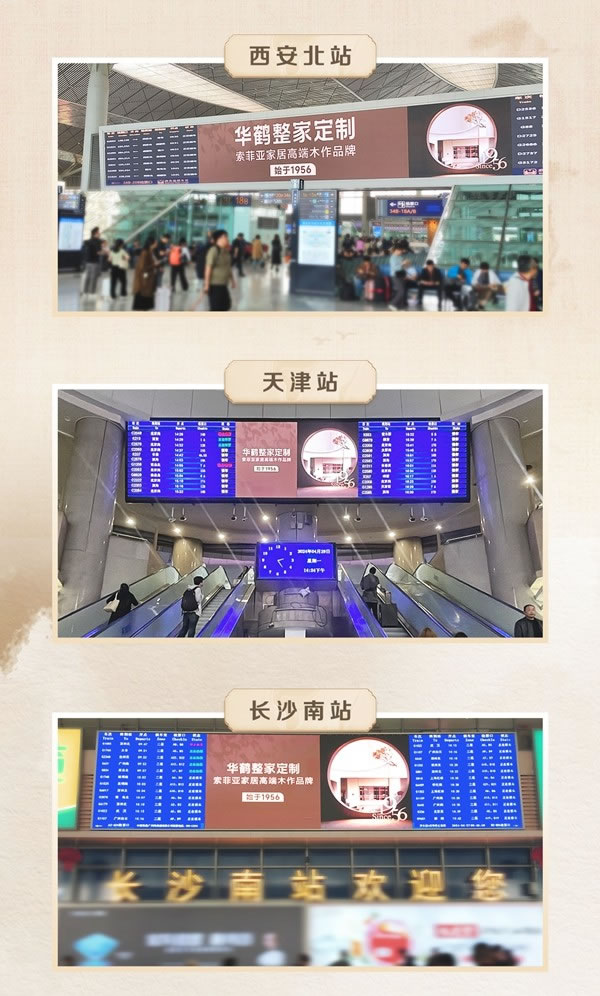 華鶴整家定制高鐵吸睛大秀！國潮熱浪席卷全國，穩(wěn)占C位！