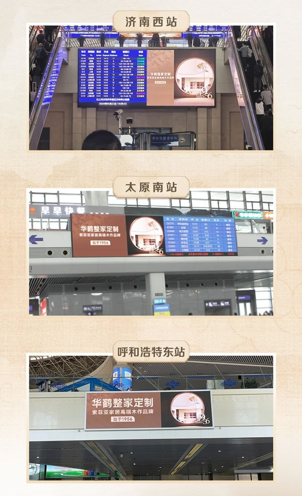 華鶴整家定制高鐵吸睛大秀！國潮熱浪席卷全國，穩(wěn)占C位！