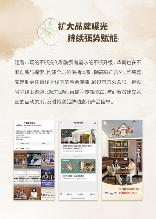 華鶴整家定制高鐵吸睛大秀！國潮熱浪席卷全國，穩(wěn)占C位！