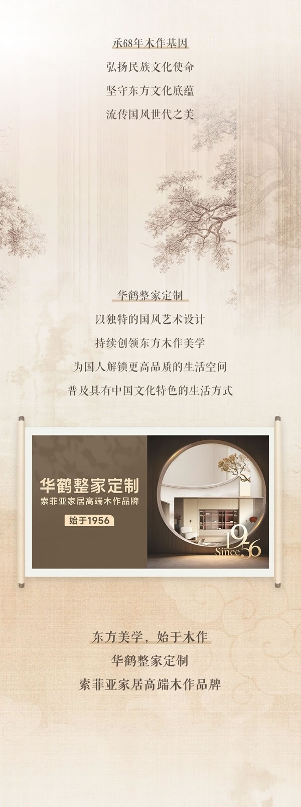 華鶴整家定制高鐵吸睛大秀！國潮熱浪席卷全國，穩(wěn)占C位！