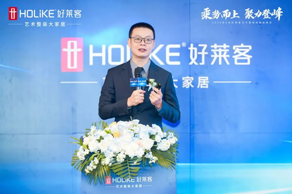 好萊客 | 乘勢(shì)而上 聚力登峰|2024年5月藝術(shù)整裝經(jīng)銷商峰會(huì)圓滿落幕！
