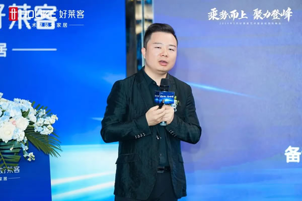 好萊客 | 乘勢(shì)而上 聚力登峰|2024年5月藝術(shù)整裝經(jīng)銷商峰會(huì)圓滿落幕！