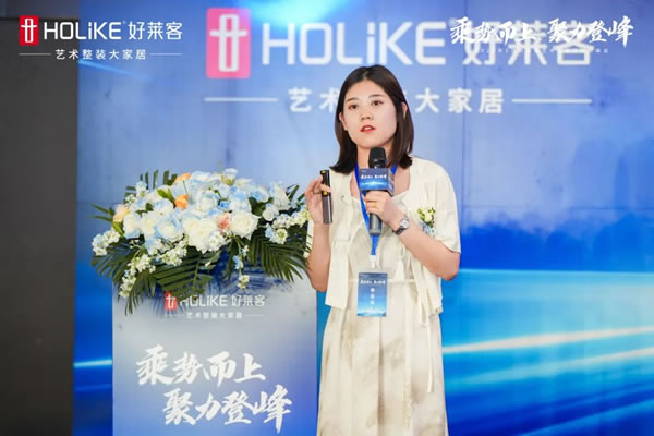 好萊客 | 乘勢(shì)而上 聚力登峰|2024年5月藝術(shù)整裝經(jīng)銷商峰會(huì)圓滿落幕！