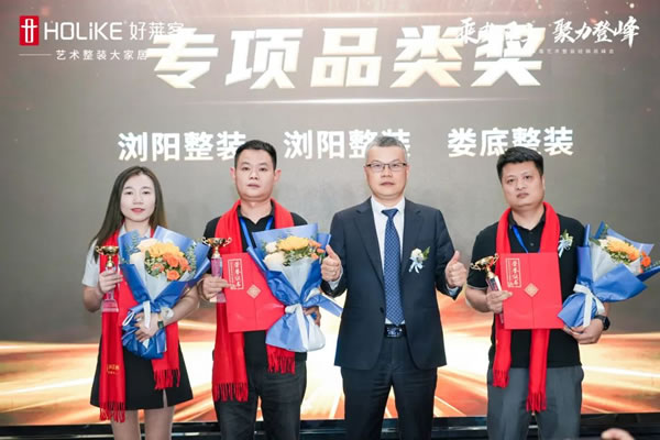 好萊客 | 乘勢(shì)而上 聚力登峰|2024年5月藝術(shù)整裝經(jīng)銷商峰會(huì)圓滿落幕！