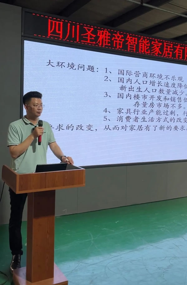 演變不止，創(chuàng)新永駐|圣雅帝4月總結(jié)會(huì)澎湃來襲！