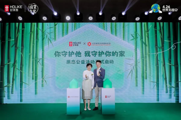 官媒點(diǎn)贊、專家打call，好萊客第十屆426世界無醛日發(fā)布會太出圈