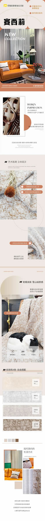 印象整家定制 | 春季上新 | 賽西莉，藝術(shù)肌理，演繹復(fù)古摩登范兒