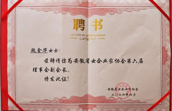 祝賀！客來?？偛梦航鹑A獲安徽省女企業(yè)家協(xié)會第六屆副會長榮譽