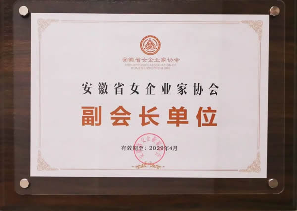 祝賀！客來?？偛梦航鹑A獲安徽省女企業(yè)家協(xié)會第六屆副會長榮譽