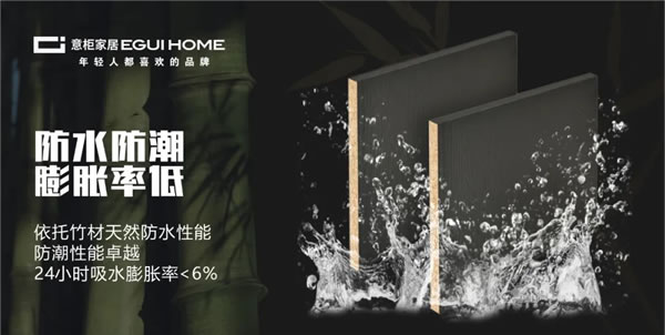意柜家居ENF級(jí)竹香板重磅上線，無(wú)苯凈醛，呵護(hù)每一次呼吸