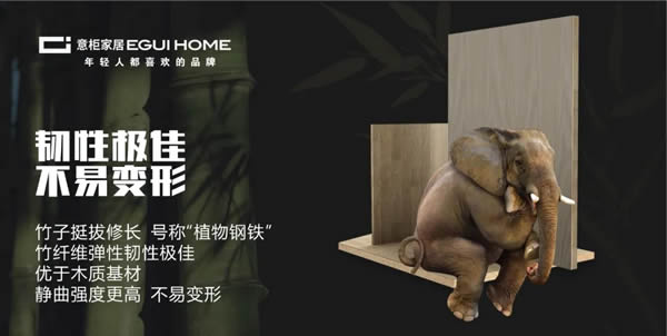 意柜家居ENF級(jí)竹香板重磅上線，無(wú)苯凈醛，呵護(hù)每一次呼吸