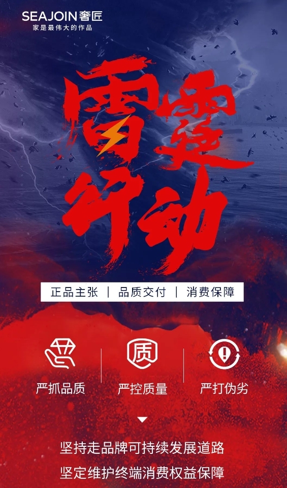 雷霆行動|奢匠全屋定制終端門店規(guī)范化運營管理啟動，品牌升級持續(xù)發(fā)力