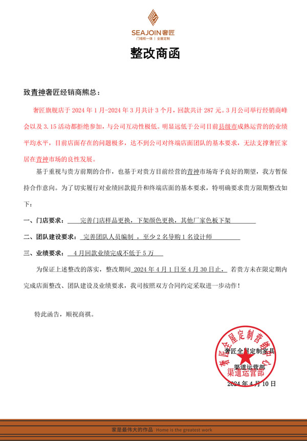 雷霆行動|奢匠全屋定制終端門店規(guī)范化運營管理啟動，品牌升級持續(xù)發(fā)力