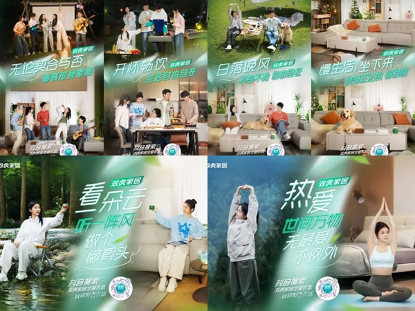 耀世首發(fā)！雙虎家居“放肆野·自在活”真整家套餐4.0重磅發(fā)布暨“自在野·放肆購”五一全國活動官宣！